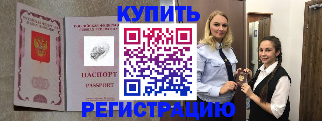 временная регистрация для школы в Волгореченске