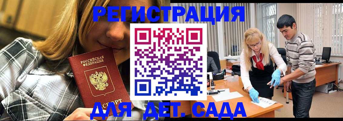 прописка 2025 в Волгореченске