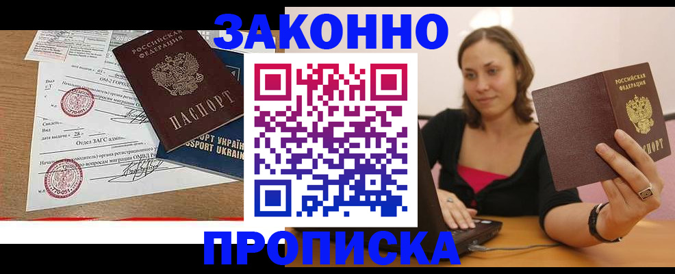 временная прописка в Волгореченске